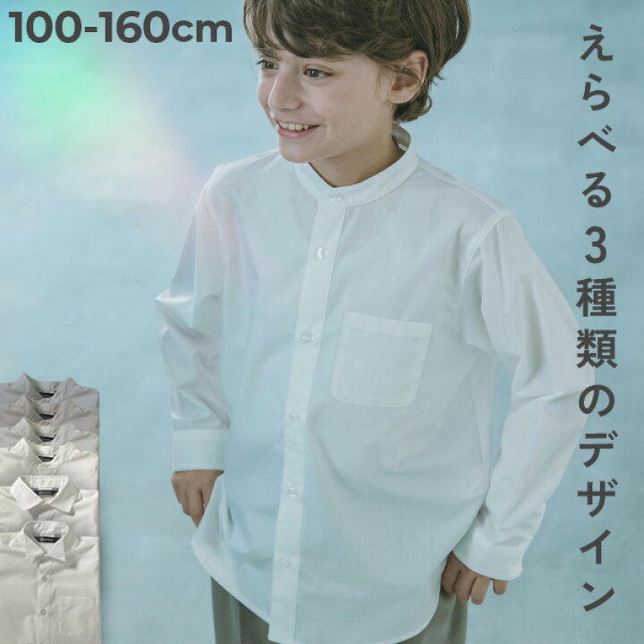 楽天市場】えらべる フォーマルデザインシャツ 子供服 キッズ 男の子  
