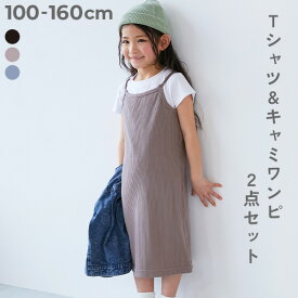 【SPECIAL SALE 73%OFF】リブキャミワンピース&半袖Tシャツセット 子供服 キッズ 女の子 セットアップ オールインワン 25ss_ガールズトレンド