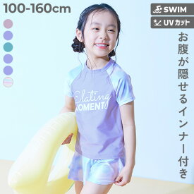 【LIMITED SALE 最大33%OFF】【送料無料】UVカット お腹が見えないインナー付き Tシャツ型セットアップ水着 子供服 キッズ 女の子 水着 セパレート水着 上下セット スイムウェア 2点セット プールグッズ 水泳 海水浴