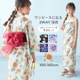 【LIMITED SALE 最大40%OFF】【普段着もOK】 シワになりにくい セパレート ワンピース浴衣 子供服 キッズ 女の子 浴衣