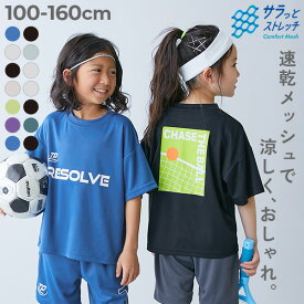 【SPECIAL SALE 23%OFF】速乾 サラっとストレッチ メッシュ デビラボ スポーツ 半袖Tシャツ 子供服 キッズ 男の子 女の子 Tシャツ トップス 【送料無料】