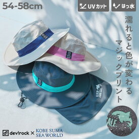 【神戸須磨シーワールドコラボ】つばが広いUVカット サファリハット 子供服 キッズ 男の子 女の子 帽子 ハット 水族館 海の生き物 猛暑対策 シャチ ペンギン