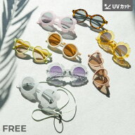 【アウトレット SALE 18%OFF/返品不可】UVカット えらべるデザイン グラスコード付き キッズファッション…