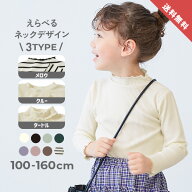 【送料無料】えらべる3つのデザイン メロウリブ長袖Tシャツ 子供服 キッズ 女の子 インナー クルーネック…