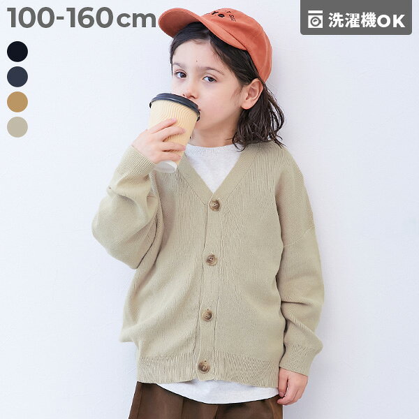 綿100% 洗える ビッグシルエット コットンニットカーディガン 子供服 キッズ 男の子 女の子 通学 小学校 羽織り シンプル Vネック カーディガン トップス