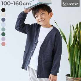 【一部予約】UVカット やわらかワッフル カーディガン 子供服 キッズ 男の子 女の子 UV対策 熱中症対策 紫外線対策 通学 小学校 羽織り カーディガン トップス