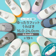 【LIMITED SALE 最大12%OFF】【送料無料】【汚れが目立ちにくいカラーもえらべる】ゆったりフィット 上履…