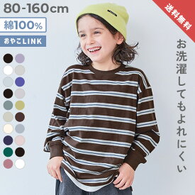 【LIMITED SALE 最大28%OFF】【送料無料】綿100% お洗濯してもよれにくい ビッグシルエット 袖リブ ボーダー 長袖Tシャツ 子供服 キッズ ベビー服 男の子 女の子 リンクコーデ 親子コーデ お揃い おそろい コットン 通学 ロンT トップス