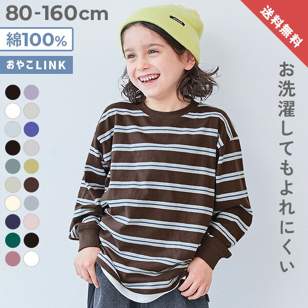 【LIMITED SALE 最大28%OFF】 【送料無料】綿100% お洗濯してもよれにくい ビッグシルエット 袖リブ ボーダー 長袖Tシャツ 子供服 キッズ ベビー服 男の子 女の子 リンクコーデ 親子コーデ お揃い おそろい  コットン 通学 ロンT トップス