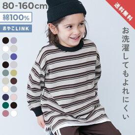 【LIMITED SALE 最大28%OFF】【送料無料】綿100% お洗濯してもよれにくい ビッグシルエット 袖リブ ボーダー 長袖Tシャツ 子供服 キッズ ベビー服 男の子 女の子 リンクコーデ 親子コーデ お揃い おそろい コットン 通学 ロンT トップス