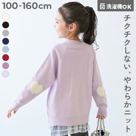 洗える チクチクしない素肌ニット ハートデザイン ハイネック プルオーバー 子供服 キッズ 女の子 ハート 洗濯可能 ニット セーター トップス