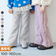 【LIMITED SALE 最大10%OFF】えらべるフリルデザイン 裏起毛 あったかパンツ 子供服 キッズ 女の子 フリ…