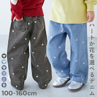 【LIMITED SALE 最大6%OFF】360度かわいい ハートと花がえらべる 全面 刺繍 デニム ワイドパンツ 子供服 …