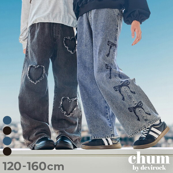 【LIMITED SALE 最大8%OFF】 【chum】ハートとリボンがえらべる 美脚 デニムワイドパンツ 子供服 キッズ 女の子 ハート リボン デニムパンツ ロングパンツ 長ズボン ボトムス
