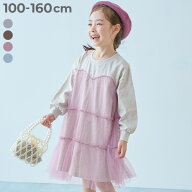ふんわり チュールドッキング長袖ワンピース 子供服 キッズ 女の子 チュール 膝丈 シアー 長袖ワンピース…