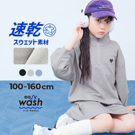 【イージーウォッシュ】裏毛 ガールズデザイン セットアップ(インパンツ付き) 子供服 キッズ 女の子 吸水 速乾 シワになりにくい 乾燥機 上下セット ハーフジップ セットアップ