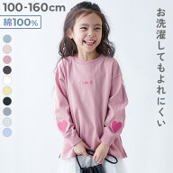 【LIMITED SALE 最大7%OFF】綿100% お洗濯してもよれにくい ガールズワンポイント 長袖Tシャツ 子供服 キ…