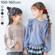 【LIMITED SALE 最大12%OFF】えらべるフリルデザイン ミニ裏毛 トレーナー 子供服 キッズ 女の子 フリル …
