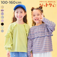 【送料無料】【なっトクT】えらべるデザインバリエーション ガールズ 長袖Tシャツ 子供服 キッズ 女の子 …