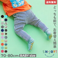 【LIMITED SALE 最大10%OFF】【EN-JOY】どっちも前だからお着替え簡単 カラフル 無地&総柄 リブパンツ 子…