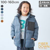 洗える ファイバーダウン フードが取り外せる あったか防風 ジャケット 子供服 キッズ 男の子 女の子 通…
