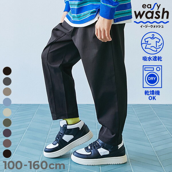 【LIMITED SALE 最大14%OFF】 【イージーウォッシュ】乾燥機OK マチ付き テーパードパンツ 子供服 キッズ 男の子 女の子 吸水速乾 シワになりにくい 乾燥機 UVカット マチ付き スウェットパンツ ロングパンツ 長ズボン ボトムス