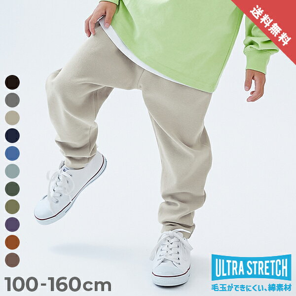 【LIMITED SALE 最大37%OFF】 【送料無料】ウルトラストレッチ サルエルパンツ(綿95%やわらかタッチ) 子供服 キッズ 男の子 女の子 ウエストゴム ロングパンツ 長ズボン ボトムス