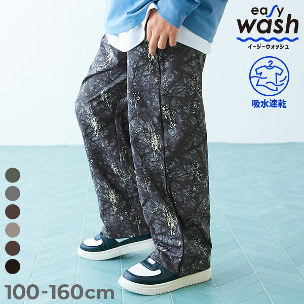 【LIMITED SALE 最大10%OFF】 【イージーウォッシュ】えらべる総柄デザイン ワイドストレートパンツ 子供服 キッズ 男の子 女の子 吸水 速乾 シワになりにくい UVカット ウエストゴム ロングパンツ 長ズボン ボトムス