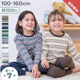 【LIMITED SALE 最大9%OFF】【送料無料】綿100％ やわらか ボーダー 長袖パジャマ 子供服 キッズ 男の子 女の子 部屋着 寝巻き 上下セット シンプル パジャマ 長袖パジャマ ルームウェア 長袖ルームウェア