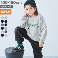 【普段着でもパジャマでも】ぽかぽか裏起毛 カレッジロゴ セットアップ 子供服 キッズ 男の子 女の子 上…