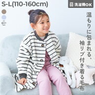 【パジャマの上から羽織る】もこもこフリース 袖リブ付き 着る毛布 子供服 キッズ 男の子 女の子 ブラン…