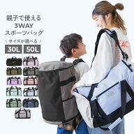 親子で使える 3WAY スポーツバッグ 子供服 キッズ 男の子 女の子 入園 入学 通園 通学 小学校 幼稚園 保…