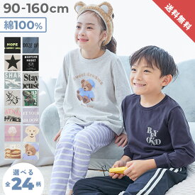 【LIMITED SALE 最大35%OFF】【送料無料】綿100％ デビラボ ROOM 長袖パジャマ 子供服 キッズ 男の子 女の子 パジャマ 長袖パジャマ ルームウェア 長袖ルームウェア