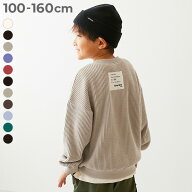 【LIMITED SALE 最大9%OFF】のびーるストレッチワッフル BIGシルエット トレーナー 子供服 キッズ 男の子…