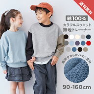 【LIMITED SALE 最大14%OFF】【送料無料】カラフルスウェット 綿100%裏毛 無地トレーナー 子供服 キッズ …