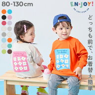 【LIMITED SALE 最大4%OFF】【送料無料】【EN-JOY】どっちも前だから1人でお着替え カラフル 長袖Tシャツ…