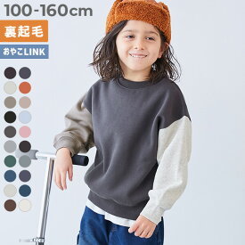 カラフルスウェット ふっくら裏起毛 無地トレーナー 子供服 キッズ 男の子 女の子 リンクコーデ 親子コーデ お揃い おそろい リンク 通園 通学 トレーナー トップス