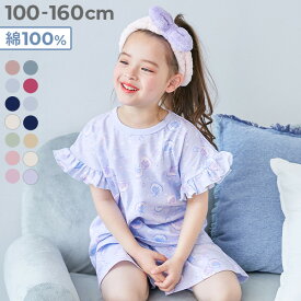 【LIMITED SALE 最大20%OFF】綿100% ガールズ フリル半袖パジャマ 子供服 キッズ 女の子 パジャマ 半袖パジャマ ルームウェア 半袖ルームウェア
