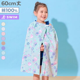 【LIMITED SALE 最大22%OFF】ガールズラップタオル 60cm 子供服 キッズ 女の子 海 海水浴 プール アウトドア スイミング タオル ラップタオル プールグッズ 水泳