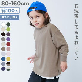 【LIMITED SALE 最大41%OFF】【送料無料】綿100% お洗濯してもよれにくい 無地 ビッグシルエット 袖リブ 長袖Tシャツ 子供服 キッズ ベビー服 男の子 女の子 ロンT トップス UVカット