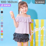 【LIMITED SALE 最大25%OFF】3WAYで着られる UVカット オフショルセットアップ水着 子供服 キッズ 女の子…