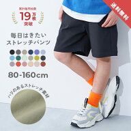 【LIMITED SALE 最大28%OFF】【送料無料】よくばりストレッチ ツイル ハーフパンツ 子供服 キッズ ベビー…