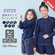 【送料無料】UVカット スクール用 長袖ジップラッシュガード スクール水着 子供服 キッズ 男の子 女の子 …