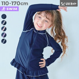 UVカット スクール用 長袖フリルラッシュガード 子供服 キッズ 女の子 入園 入学 通園 通学 小学校 幼稚園 保育園 スイミング 水泳 プール