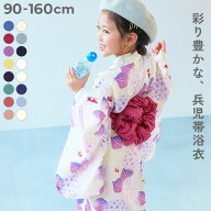 【紐を結ぶだけで簡単】 着付けかんたん 兵児帯付き浴衣 子供服 キッズ ベビー服 女の子 浴衣 夏祭り 浴…