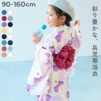 楽天市場】160cm 女の子（浴衣セット｜和服）：キッズファッション 子ども用浴衣セット 90センチ〜160センチ