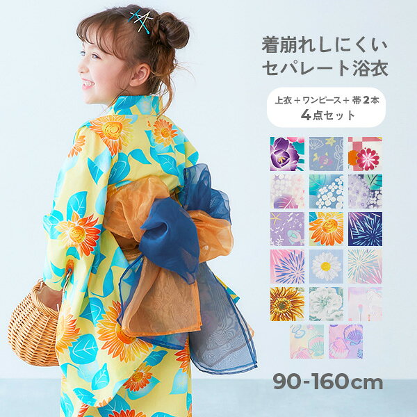 【SPECIAL SALE 7%OFF】 【SPECIAL SALE 7%OFF】 ワンピースにもなる セパレート浴衣 帯2本セット 子供服 キッズ ベビー服 女の子 お祭り 夏祭り 花火大会 綿100％ 浴衣 浴衣甚平特集