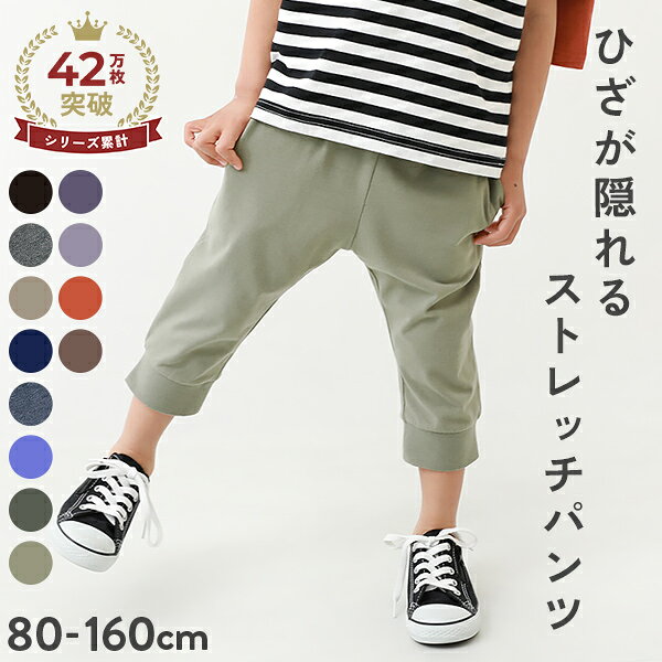 【SPECIAL SALE 6%OFF】 【送料無料】 7分丈 裾リブパンツ 子供服 キッズ ベビー 男の子 女の子 ボトムス ハーフパンツ ジュニア ショートパンツ