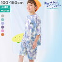 【涼感 サラッとメッシュ】ワンマイルにもおすすめ タイダイパジャマ 子供服 キッズ 男の子 女の子 速乾 ウエストゴム…