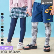【LIMITED SALE 最大42%OFF】UVカット 選べるデザイン ラッシュレギンス/トレンカ 子供服 キッズ 男の子 …